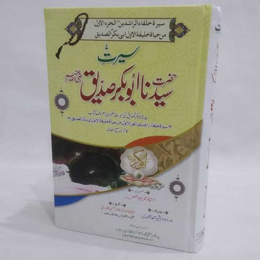 Seerat Syedna Abu Bakar Siddique RA BookWorld Pk