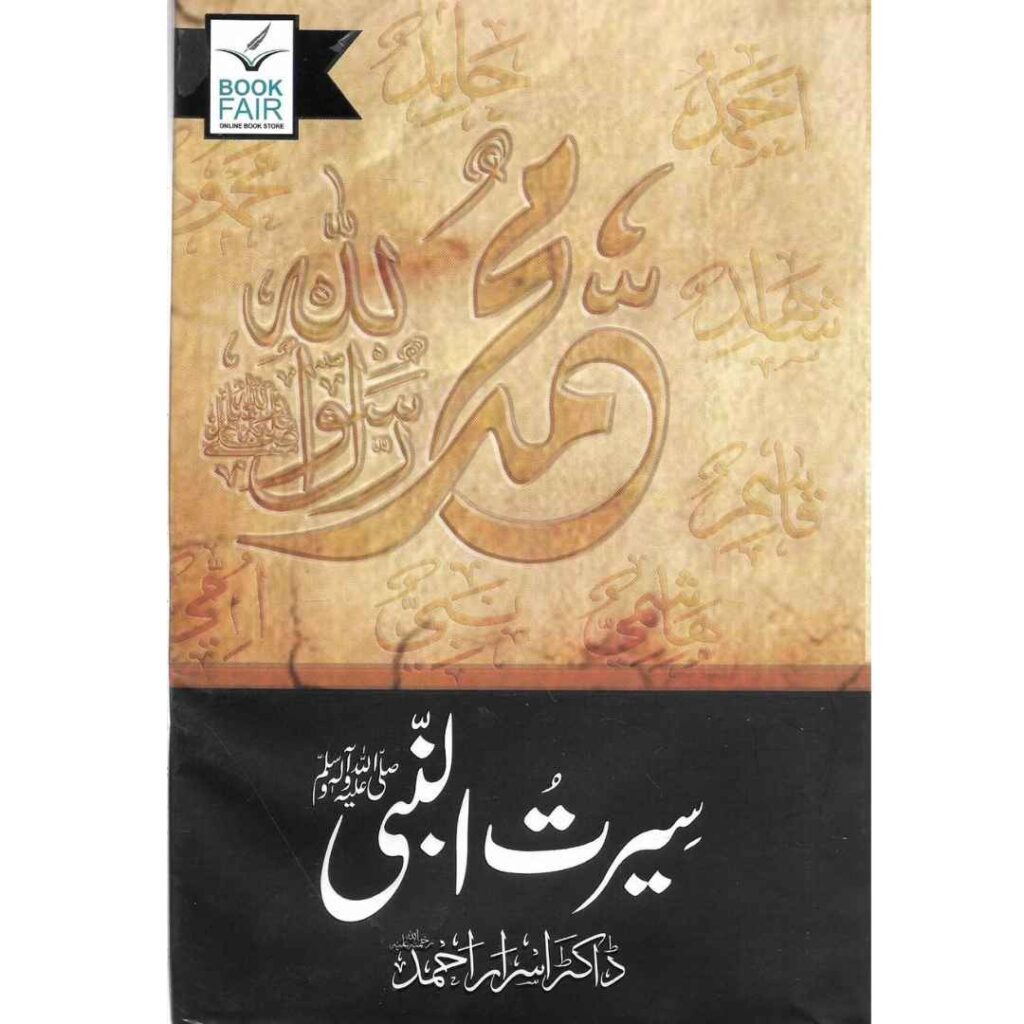 Seerat Un Nabi Saw By Dr Israr Ahmed Bookworld Pk