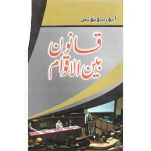 Book Cover of Qanon Baen Al Aqwam