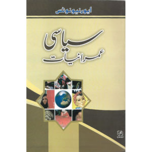 Book Cover of Siyasi Imraniat