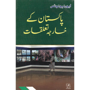 Cover Page of Pakistan K Kharja Taluqaat