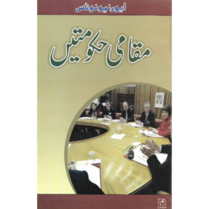 Book Cover of Maqami Hakumatain by Raheel Ahmed Butt