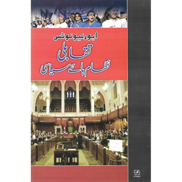 Book Cover of Taqabli Nizam Haye Siyasi by Raheel Ahmed Butt