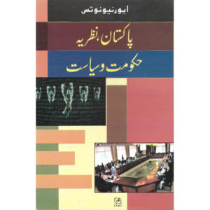 Book Cover of Pakistan Nazria Hakumat O Siyasat by Khalda Gillani