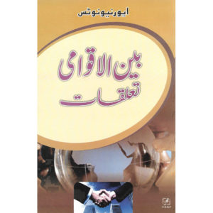 Book Cover of Baen Al Aqwami Taluqat by Khalda Gillani