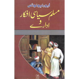 Book Cover of Muslim Siyasi Ifkar O Adare by Khalda Gillani