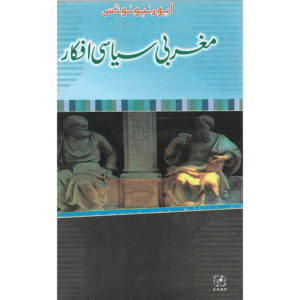 Book Cover of Maghrabi Siyasi Ifkar by Khalda Gillani