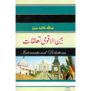 Book Cover of Baen Al Aqwami Taluqat (International Relations)