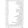 Baen Al Aqwami Taluqat (International Relations) by Sahir Bukhari, Muhammad Bakhtair Hassan - Image 3