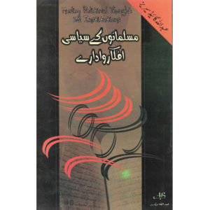 Cover Page of Musalmano K Siyasi Ifkar O Adary (Muslim Political thoughts & Institutions)