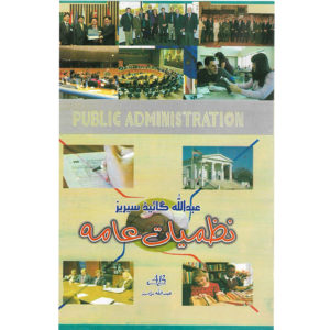 Book Cover of Nazmiat Ama (Public Administration)