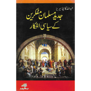 Book Cover of Jaded Musalman Mufakren K Siyasi Ifkar by Firdous Zia Bodla, Farhan Javed