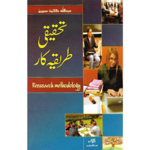 Cover Page of Book Tehqiqi Tarekakar