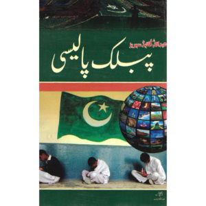 Book Cover of Public Policy Rifat Tahira, Naeem Butt