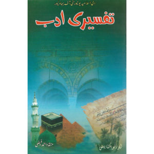 Book Cover of Tafseeri Adab