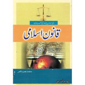 Book Cover Page of Qanon Islami
