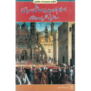 Book Cover of Islam aur Jaded Muashi Siyasi Muashrati Nazriat O Ifkar
