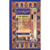 Book Cover of Asool Fiqa Islam (Islamic Jurisprudence) by Dr Syed Tanveer Bukhari for MA Islamiat