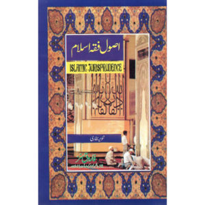 Book Cover of Asool Fiqa Islam (Islamic Jurisprudence) by Dr Syed Tanveer Bukhari for MA Islamiat