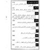Asool Fiqa Islam (Islamic Jurisprudence) by Dr Syed Tanveer Bukhari - Image 11