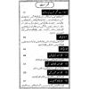 Asool Fiqa Islam (Islamic Jurisprudence) by Dr Syed Tanveer Bukhari - Image 2