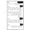Asool Fiqa Islam (Islamic Jurisprudence) by Dr Syed Tanveer Bukhari - Image 5