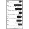 Asool Fiqa Islam (Islamic Jurisprudence) by Dr Syed Tanveer Bukhari - Image 6