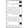 Asool Fiqa Islam (Islamic Jurisprudence) by Dr Syed Tanveer Bukhari - Image 9
