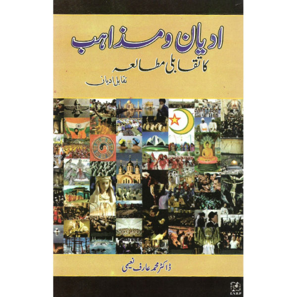 Book Cover of Adyan O Muzahib Ka Taqabli Mutalea (Taqabil Adyaan) for MA Islamiat
