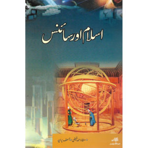Book Cover of Islam aur Science by Professor Muhammad Asif Paracha, Munqaad Ahmed Faizi for MA Islamiat