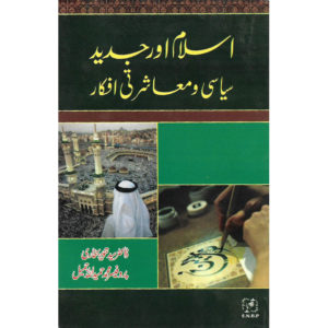 Book Cover of Islam aur Jaded Siyasi O Muashrati Ifkar