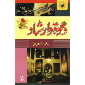 Book Cover of Dawat O Irshaad by Professor Dr. Muhammad Ain Ul Haq