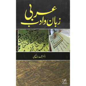 Book Cover of Arbi Zuban O Adab