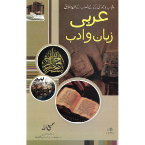 Arbi Zuban O Adab Book Cover