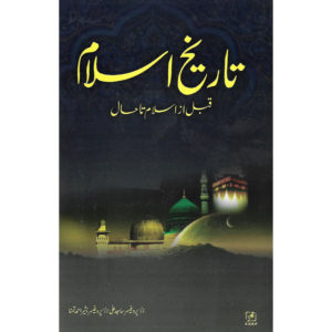 Book Cover of Professor Sajid Ali, Professor Bashir Ahmed Tamna, Muhammad Bilal Chaudhry, Rizwana Zahoor