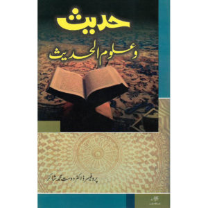 Hadees O Aloom Al Hadees Book Cover