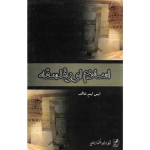 Islam Aur Falsafa Book Cover