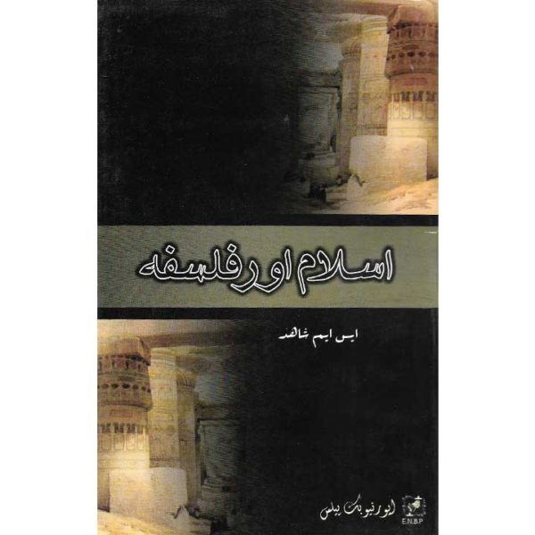 Islam Aur Falsafa Book Cover