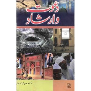 Book Cover of Dawat O Irshaad by Dr. Syed Tanveer Bukhari