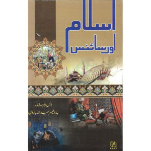 Book Cover of Islam aur Science by S M Shahid