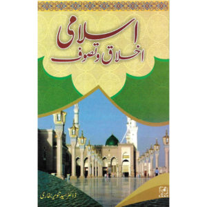 Book Cover of Islami Ikhlaq o Tasawuf by Dr Syed Tanveer Bukhari, Professor Muhammad Hameedullah Jamil