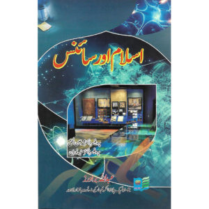 Book Cover of Islam aur Science by Professor Dr. Muhamad Ain Ul Haq, Professor Dr. Safia Noreen