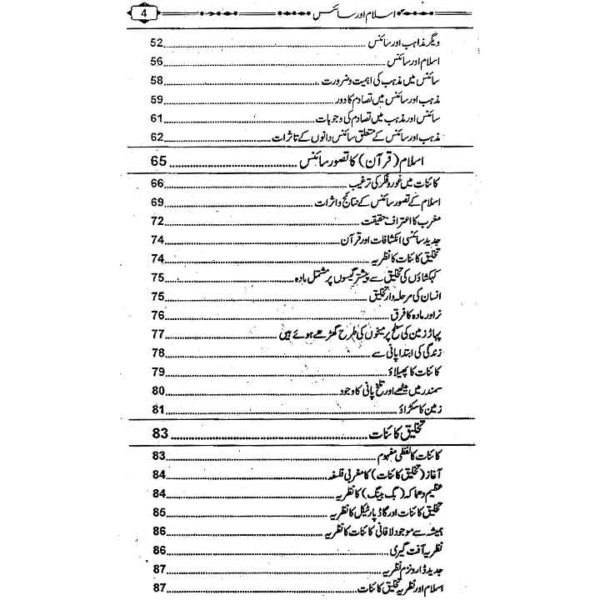 Islam aur Science by Professor Dr. Muhamad Ain Ul Haq, Professor Dr. Safia Noreen - Image 3