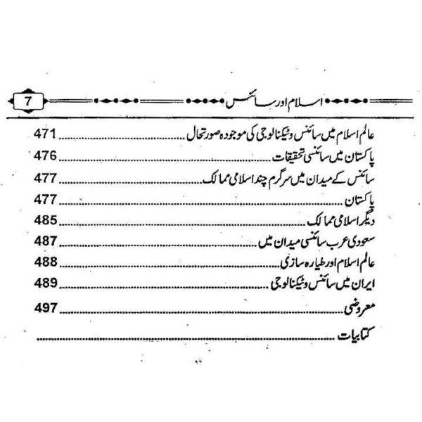 Islam aur Science by Professor Dr. Muhamad Ain Ul Haq, Professor Dr. Safia Noreen - Image 6