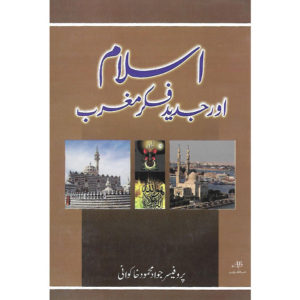Book Cover of Islam aur Jadeed Fikr Maghrib by Professor Jawad Mehmood Khakwani