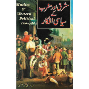 Book Cover of Mashriq aur Maghrib k Siyaasi Ifkaar - Muslim & Western Political Thoughts by Syed Asghar Ali Shah Jaafri