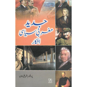 Book Cover of Jadeed Maghrabi Siyaasi Ifkaar by Professor Azhar Ali Khan