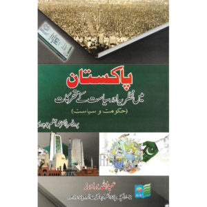 Book Cover of Pakistan mae Nazria aur Siyasaat k Mutahrakaat (Hakumat O Siyasaat)