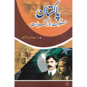 Book Cover of Pakistan Ka Nazria Hakumat O Siyaasat (Pakistan Ideology Government & Politics) by SM Shahid