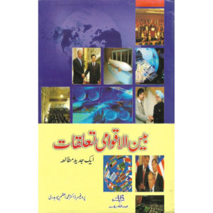 Book Cover of Baen Al Aqwami Taluqaat (Aik Jadeed Mutalea) - International Relations (A Modern Study) by Azam Chaudhry